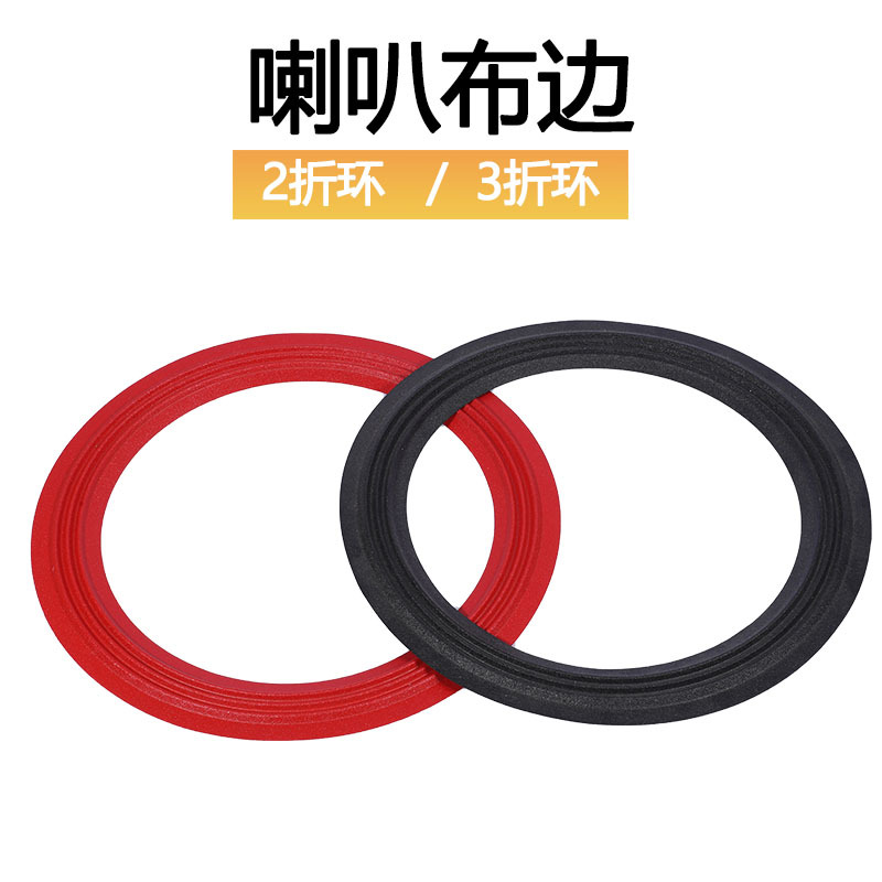 10 inch 12 inch 15 inch horn cloth edge two fold ring edge ring speaker repair accessories stage audio horn edge