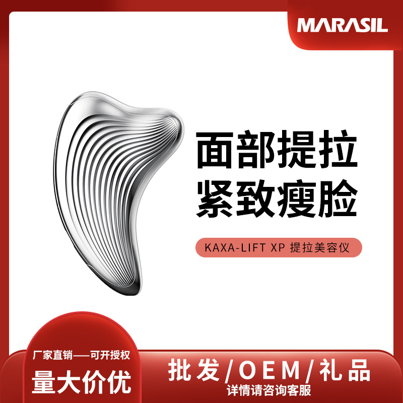 日本MARASIL玛瑞莎小海豚家用美容仪V脸面部提拉紧致微电流瘦脸仪