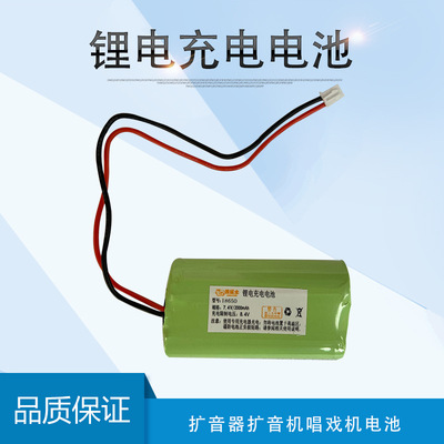 7.4V1800 Ma Battery pack Megaphone an amplifier Singing machine Battery