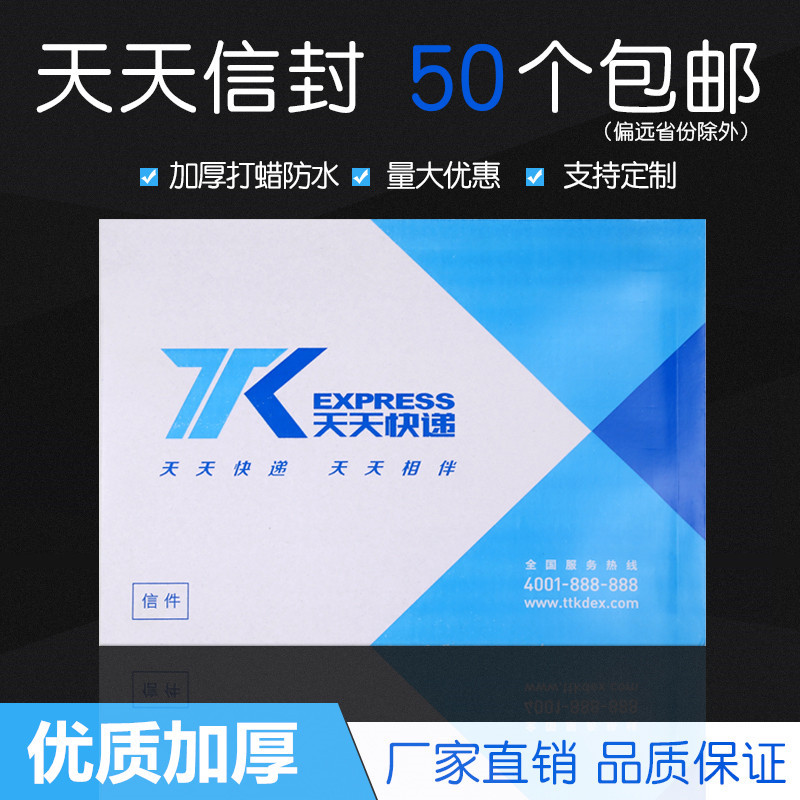 新版天天快递信封文件袋加厚打蜡快递文件袋子带红色拉丝批发包邮