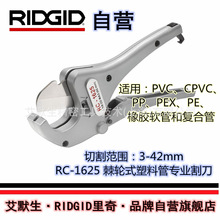 【艾默生·RIDGID自营】里奇RC-1625型棘轮式剪刀PVCPPR