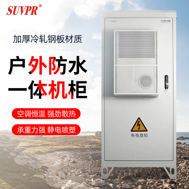 厂家直销太阳能机柜室外一体化散热智能恒温空调柜落地电池储物箱