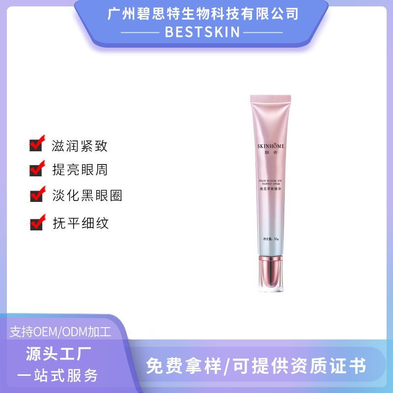 Peach blossom Eye cream Compact Smooth Rosy Relieve Meticulous oem/odm Processing