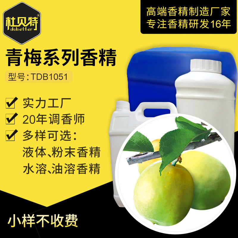 ����ֱ�� ��÷������߷�ĩ�㾫 ʳƷ������ˮ����Һ�嶨�������