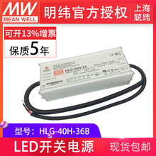 meanwell明纬HLG-40H-36B 40W 明纬PFC路灯用防水LED开关电源