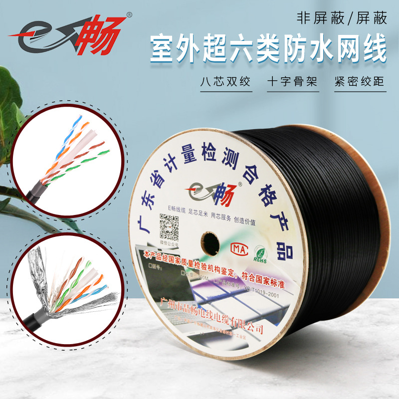 超六類高速千兆6類室外網線戶外防水防曬家用寬帶監控網絡線300米