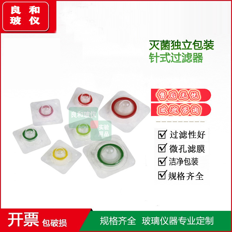 独立包装一次性灭菌无菌针式过滤器 水系尼龙13/25mm 0.22/0.45um