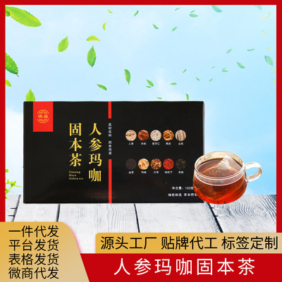 人参玛咖十宝茶固本男人茶OEM贴牌可加工花草茶五宝茶滋补袋泡茶