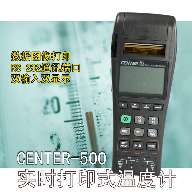台湾群特CENTER-500带打印温度记录仪 工业用数显温度计