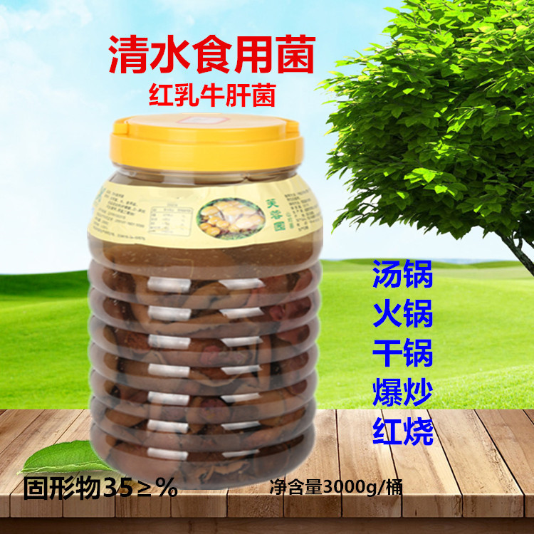 红乳牛肝菌清水食用菌菇罐瓶雪山菇草菇汤锅火锅商用3000g/桶邮