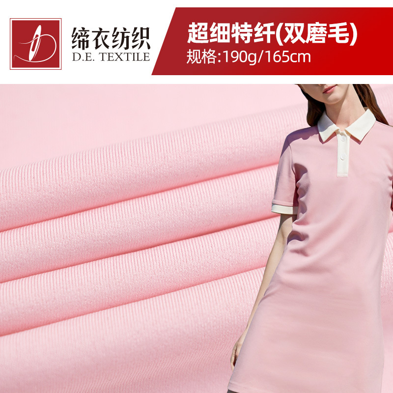 超细特纤双面磨毛春秋T恤连衣裙面料 四面弹 透气面料麂皮绒手感