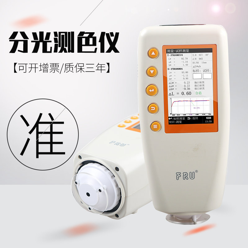 光电WN700S/WN700D分光测色仪多口径便携式可连电脑测色计