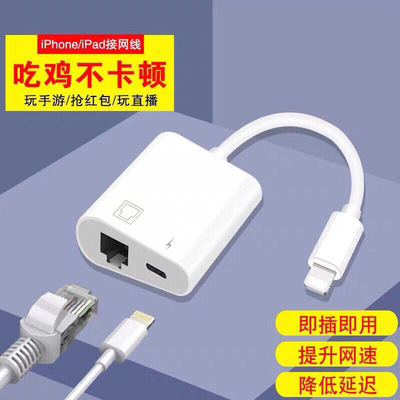 Lightning千兆網卡轉換器 適用于iphone 12轉RJ45接口以太網網線