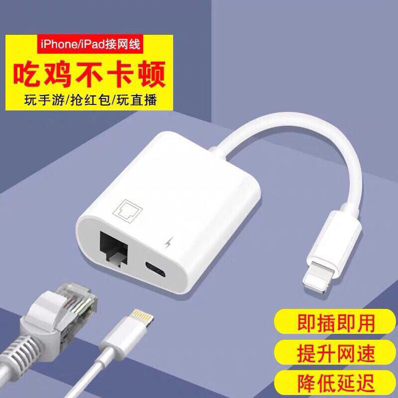 lightning to RJ45 适用苹果手机转网线带供电 ipad有线网络百兆