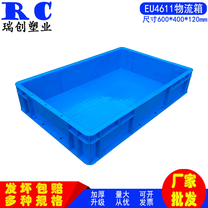 加厚底塑料箱欧标EU4611物流箱 蓝色标准eu箱 汽车零部件箱配件箱