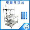 Electricity supplier Packing table workbench logistics storage express sorting pack Produce factory support Customized