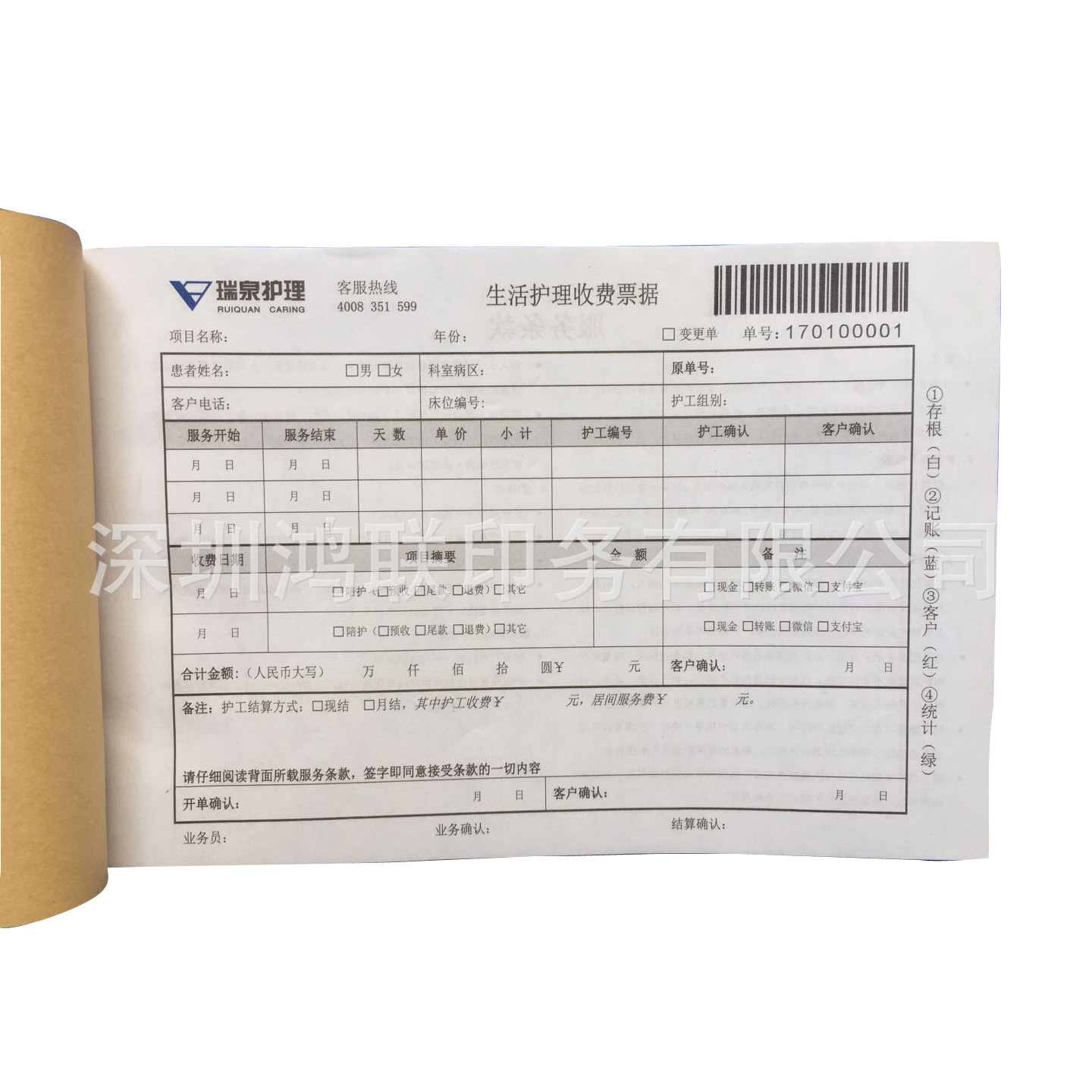 厂家定制可扫条码真条码 本式物流托运单 本式快递联单印刷