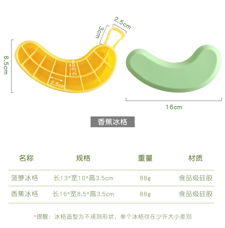 菠萝香蕉冰格详情页_04.jpg