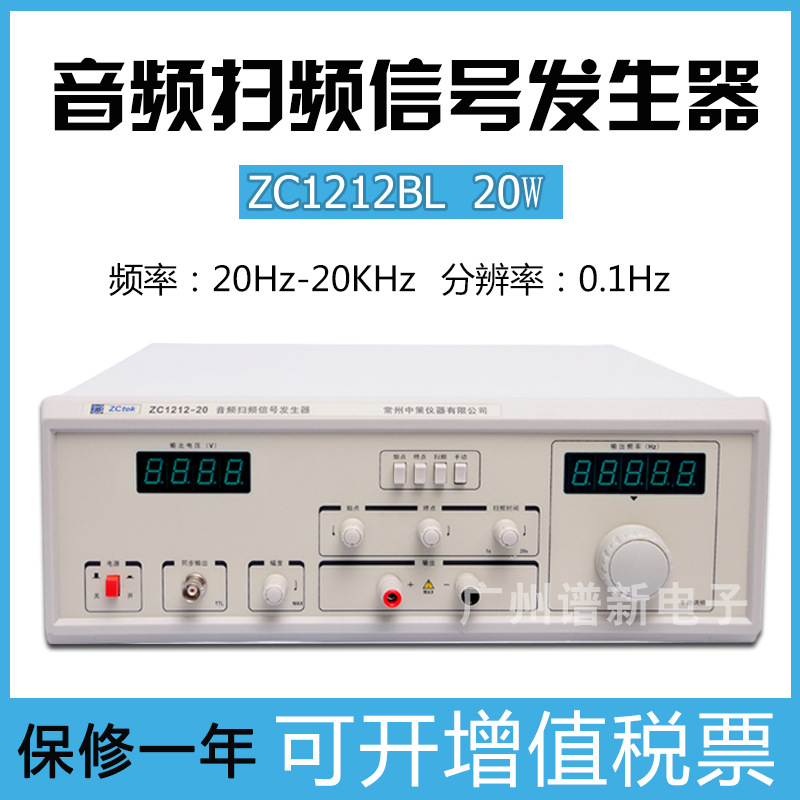 常州中策音频扫频信号发生器ZC1212BL 20w 20KHz喇叭扬声器扫频仪