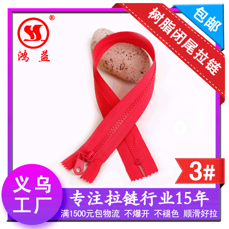 厂家供应塑料闭口拉链配自动头定 制量大从优3号树脂闭尾拉链可定