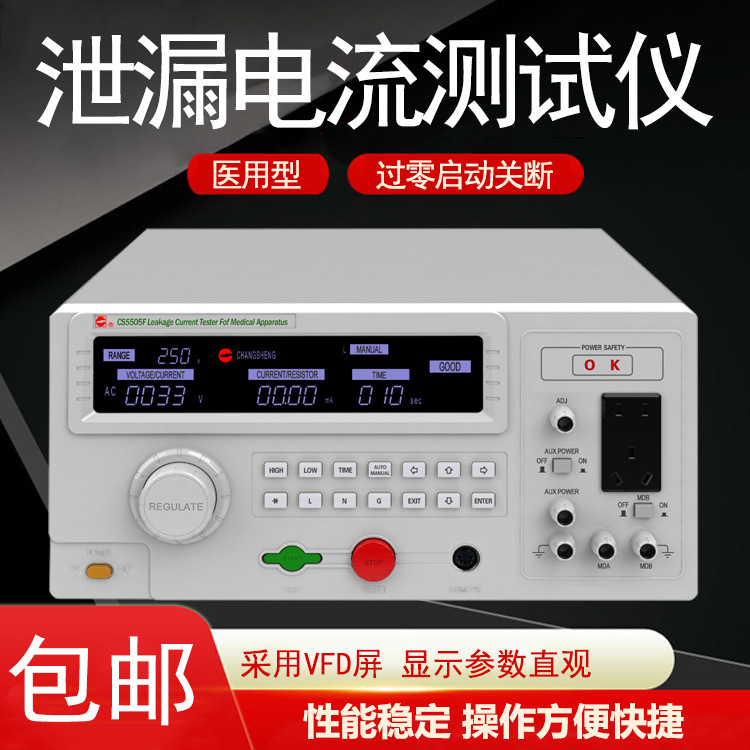 南京长盛泄漏电流测试仪 CS5505F/CS5510F/CS5520F医疗