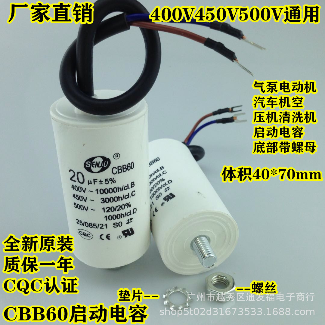 CBB60气泵电动机电容 底部带螺丝450V20UF清洗机洗车机启动电容