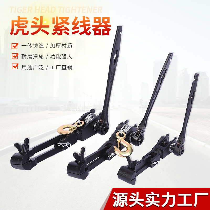 源头工厂批发虎头式紧线器紧线钳拉钢丝绳紧线器大棚钢丝拉紧器