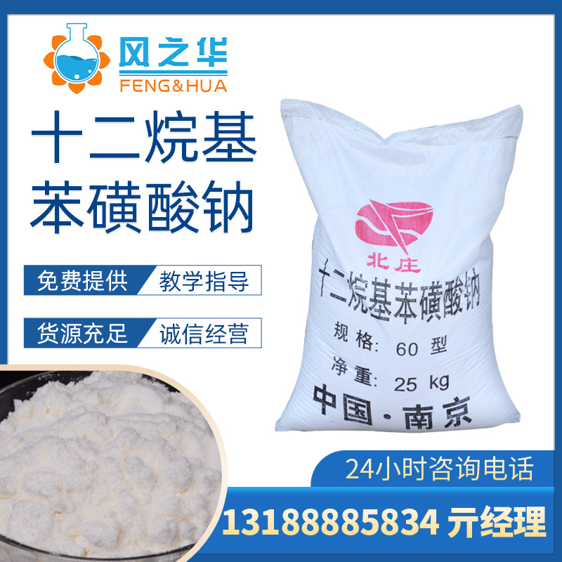 现货供应南京北庄LAS-60型 洗涤剂去污去油剂 十二烷基苯磺酸钠|ms