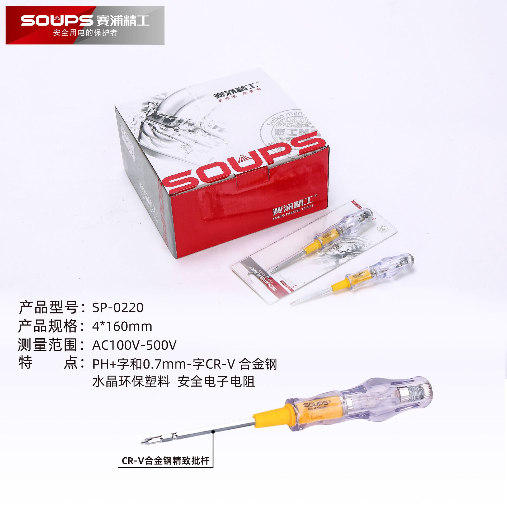 赛浦0220两用螺丝刀电笔 高透明一字十字试电笔  厂家自产自销