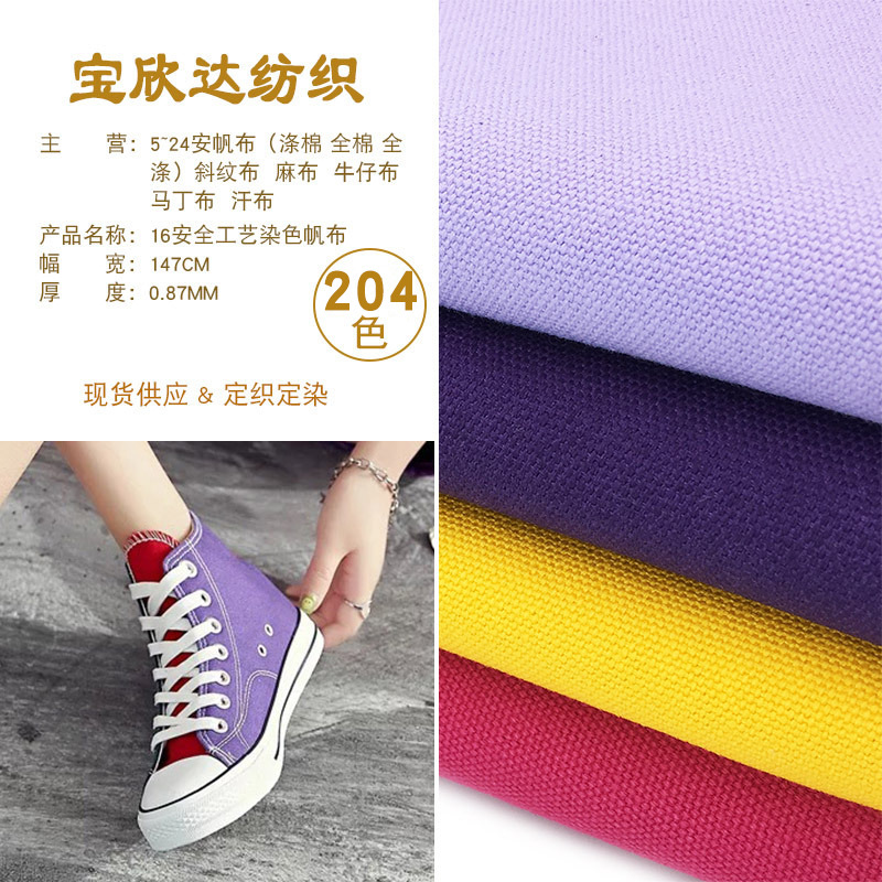 厂家现货供应新款 16安全工艺染色帆布 箱包抱枕帽子鞋材全棉帆