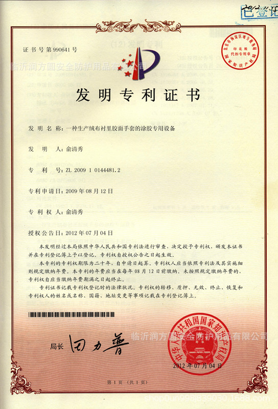 东亚专利