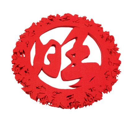 惠州厂家批发环保镂空毛毡吊饰 喜庆挥春系列挂饰 可定制 20cm|ru