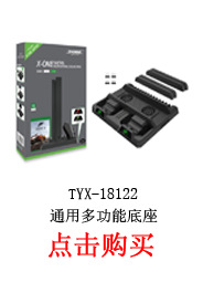 TYX-18122 通用多功能底座