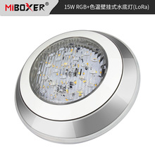 MiBoxer 15W RGB+CCT泳池灯 手机APP壁挂灯 433无线遥控水底灯