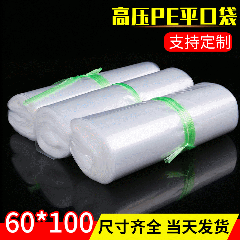 PE胶袋透明塑料袋加厚60*100厘米*双面10丝高压袋包装袋批发