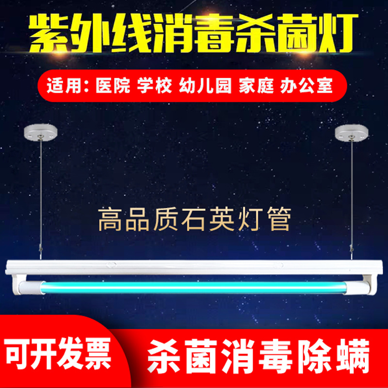 吊挂式紫外线消毒灯幼儿园车间食堂杀菌灯工厂紫光灯医用消毒灯管