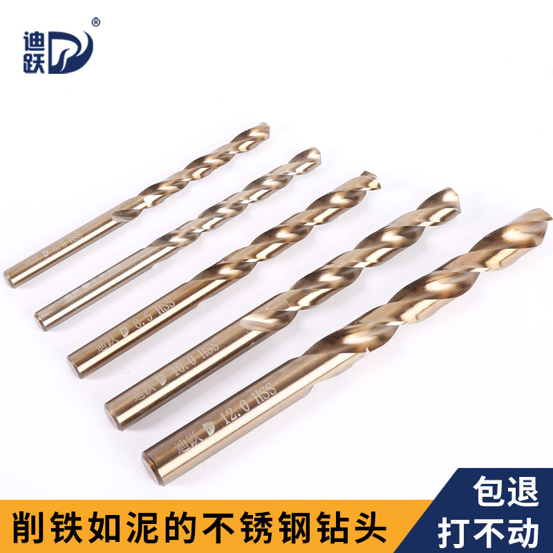 迪跃全磨制含钴麻花钻头 不锈钢专用钻头 直柄高速钢钢铁打孔转头