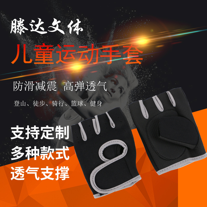 厂家供应儿童运动安全手套骑车滑轮护手半指耐磨防滑透气男女通用