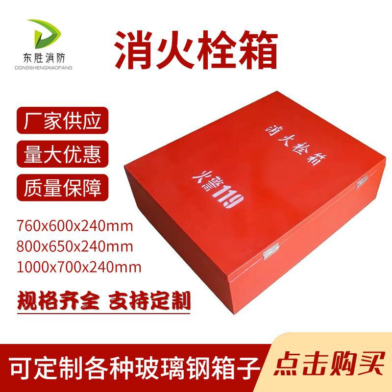 船用消火栓箱|玻璃钢消防栓箱|玻璃钢消火栓箱 定做玻璃钢消防箱