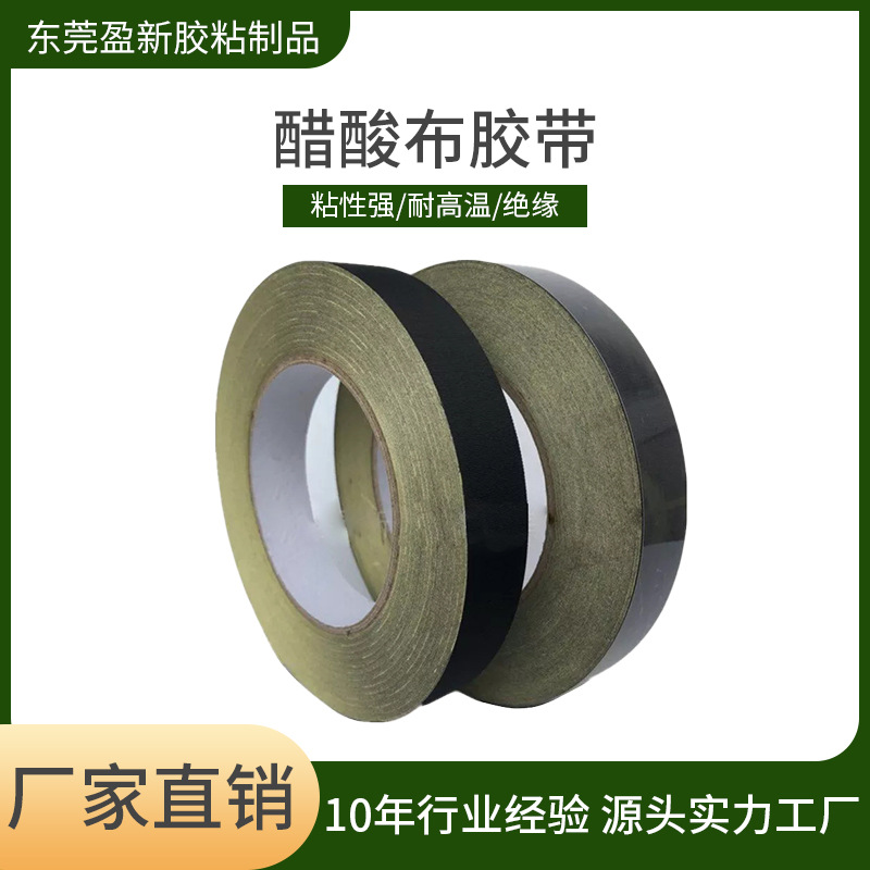 现货批发黑色醋酸胶布阻燃绝缘胶布胶带可耐高温电视用醋酸胶带