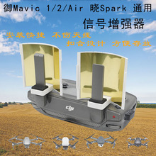 大疆晓御Mavic mini Pro 2 Air天线增程遥控器信号增强板放大加强