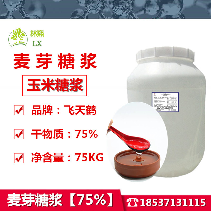 飞天鹤75%玉米糖浆 食品级麦芽糖浆糕点面包烘焙食用甜味剂增稠剂