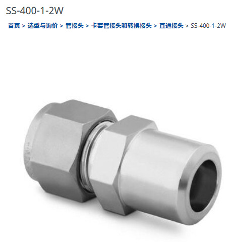 世伟洛克SS-400-1-2W卡套管接头1/4 in.外径x 1/8 in. 公称管外焊