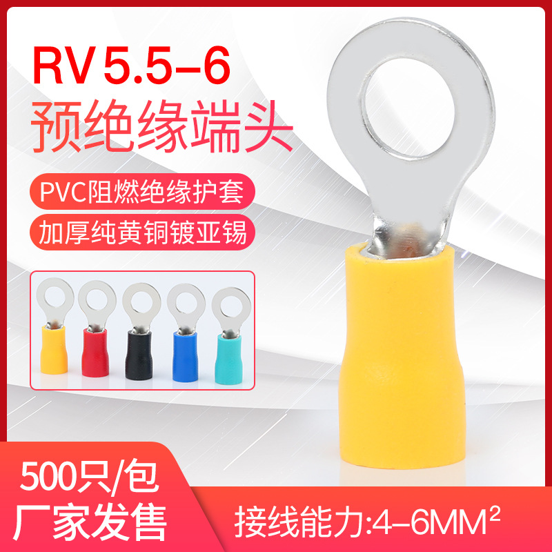 圆形O型冷压端子RV5-6圆型预绝缘接线端子铜鼻子 RV5.5-6