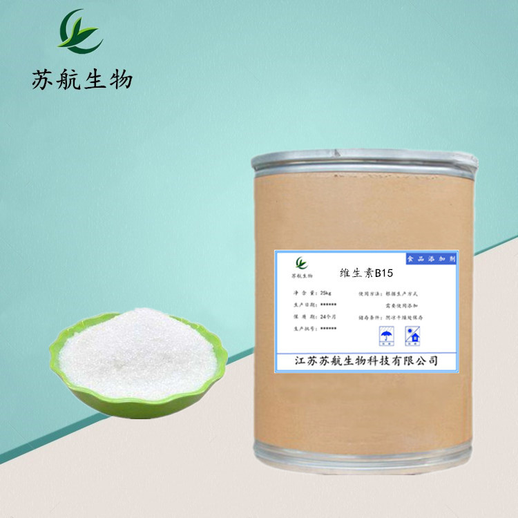 现货供应 维生素B15食品级 维生素B15 潘氨酸 量大优惠