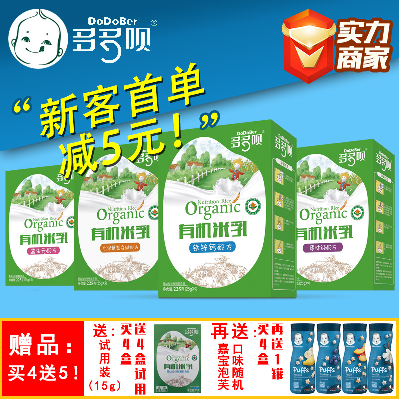 多多呗 寶寶嬰兒幼兒原味有機米乳米粉米糊輔食零食食品 盒裝225g