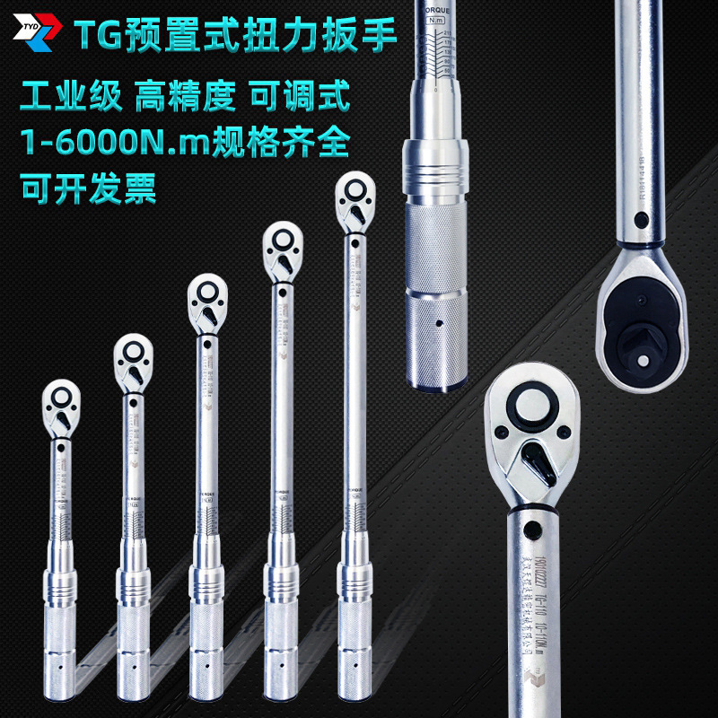 预置式扭力扳手高精度大力矩可调式工业级扭矩扳手1-6000N.m