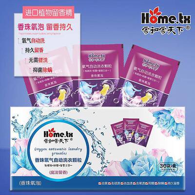 洗衣颗粒有效清洁加酶型氧颗粒 衣物清洁洗衣颗粒一件代发贴牌oem