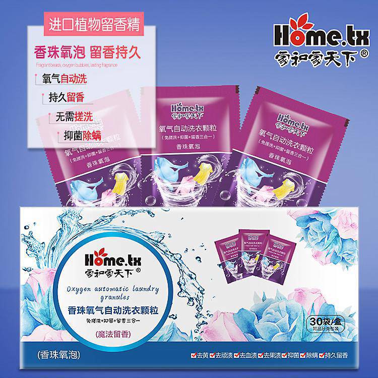 洗衣颗粒有效清洁加酶型氧颗粒 衣物清洁洗衣颗粒一件代发贴牌oem
