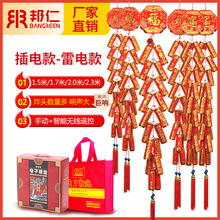 邦仁插电款仿真电子鞭炮爆超响带响爆竹乔迁结婚搬家婚庆室外